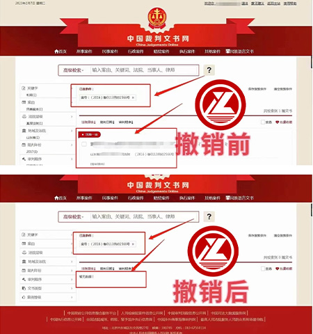 山东省某企业裁判文书文书撤销成功案例